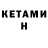 Кетамин VHQ no pusika