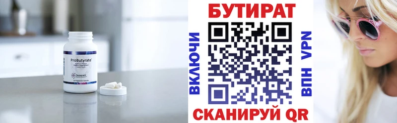 Бутират Butirat  купить   дарк нет формула  Камень-на-Оби 