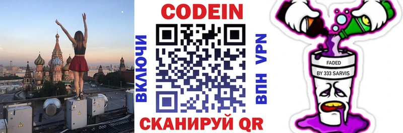 Codein напиток Lean (лин)  Камень-на-Оби 