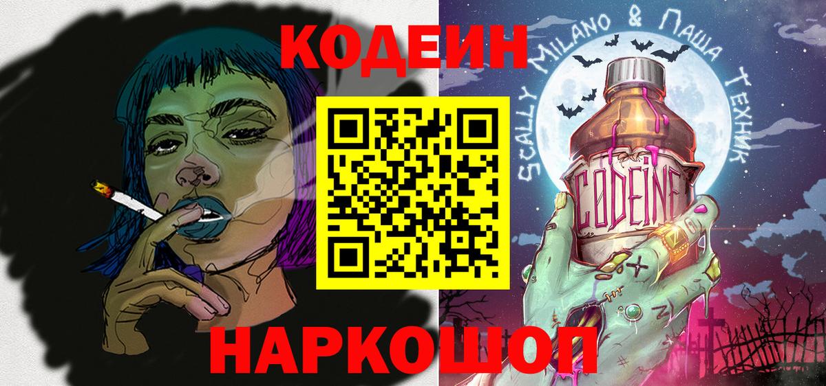 Камень-на-Оби  Codein Purple Drank  Вход с VPN  Кодеин Purple Drank 
