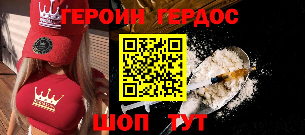ГЕРОИН  Героин хмурый  Вход с VPN  Камень-на-Оби 