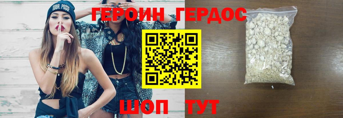 Героин VHQ Камень-на-Оби
