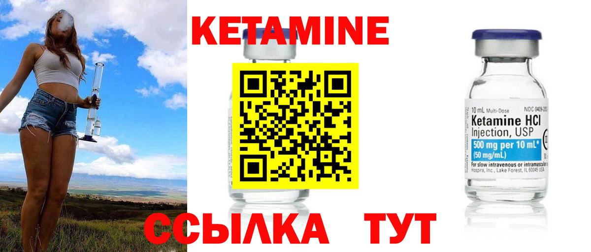 Кетамин VHQ Камень-на-Оби