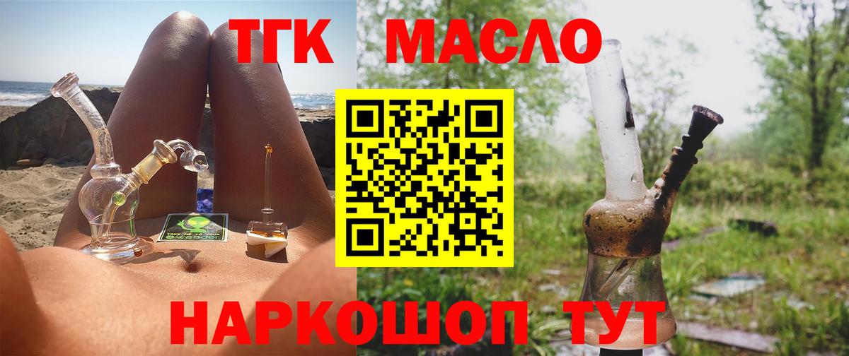Дистиллят ТГК концентрат Камень-на-Оби